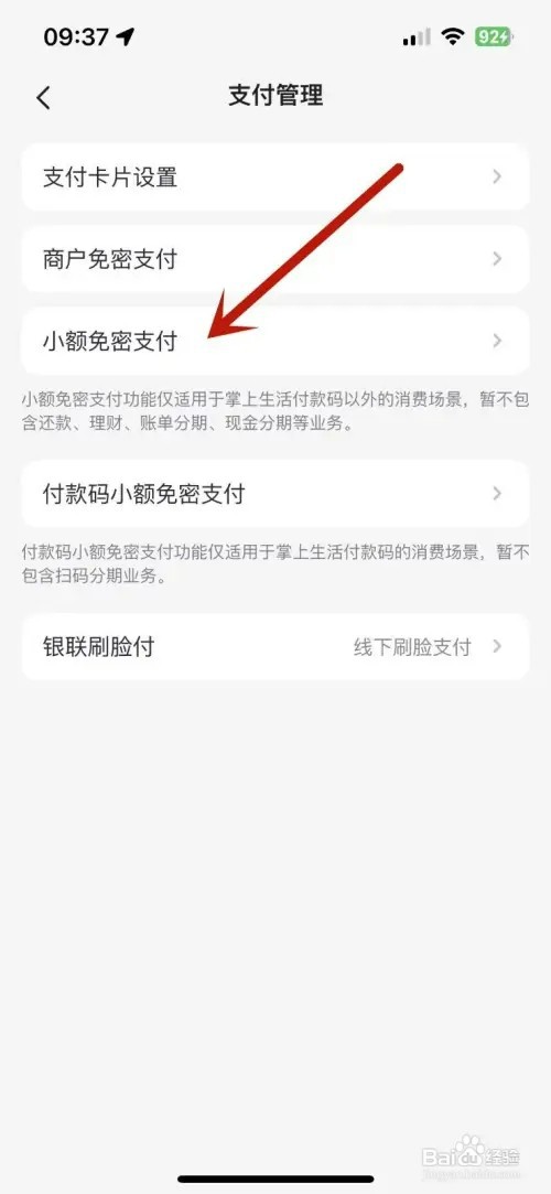 掌上生活如何设置小额免密支付