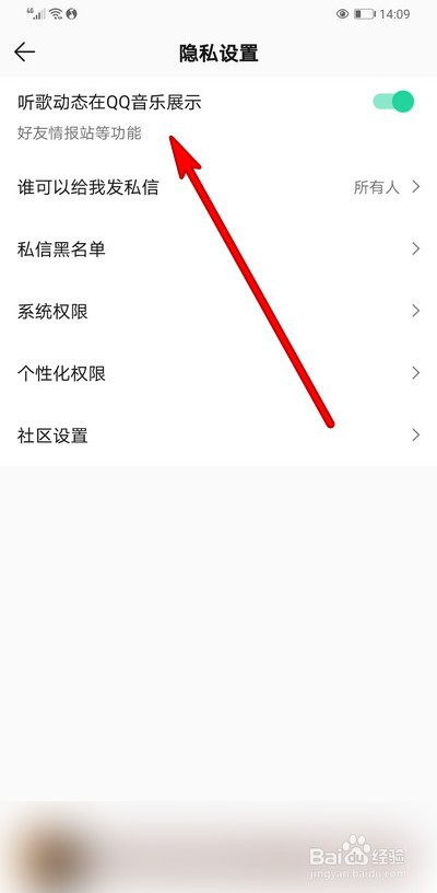 qq音乐怎么关闭听歌动态展示