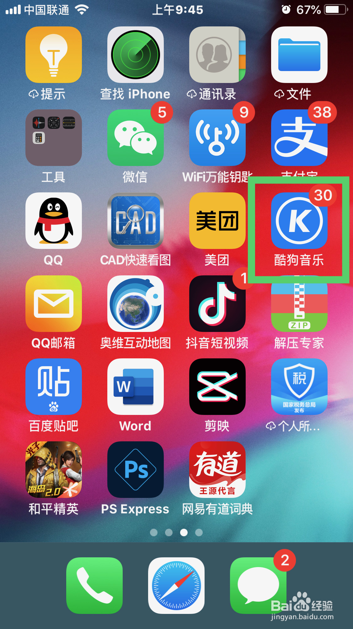 酷狗如何设置问候音