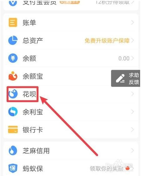 大学生怎么重新开通花呗