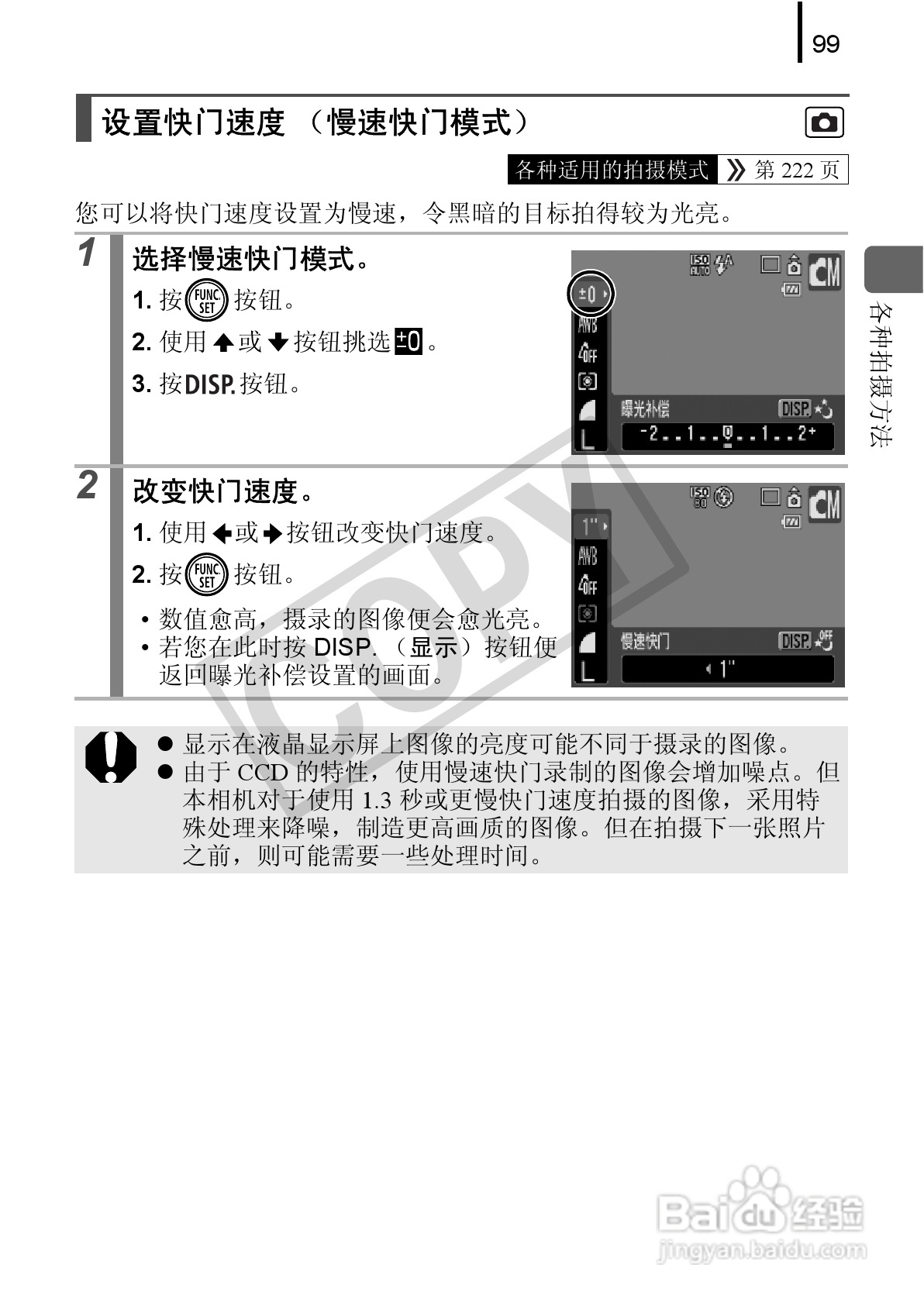 佳能DIGITAL IXUS 90 IS数码相机使用说明书:[11]