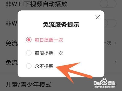 皮皮虾免流服务提示如何关闭