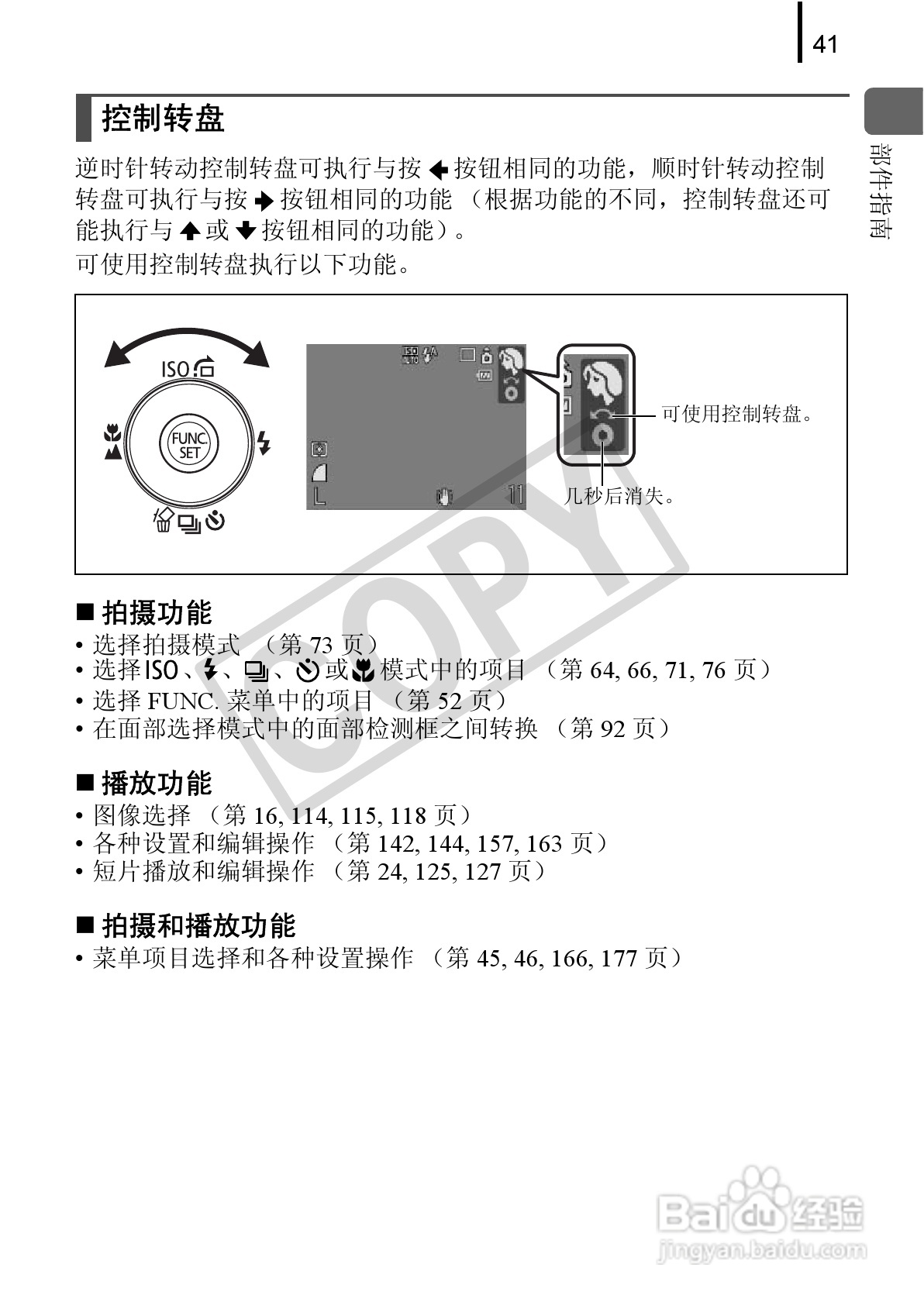 佳能DIGITAL IXUS 90 IS数码相机使用说明书:[5]