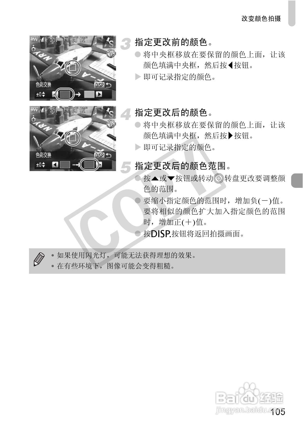 佳能PowerShot SX30 IS数码相机使用说明书:[11]