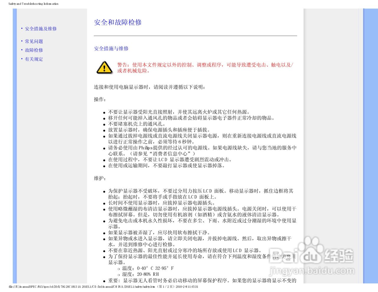 PHILIPS 201EL1显示器电子用户手册:[1]