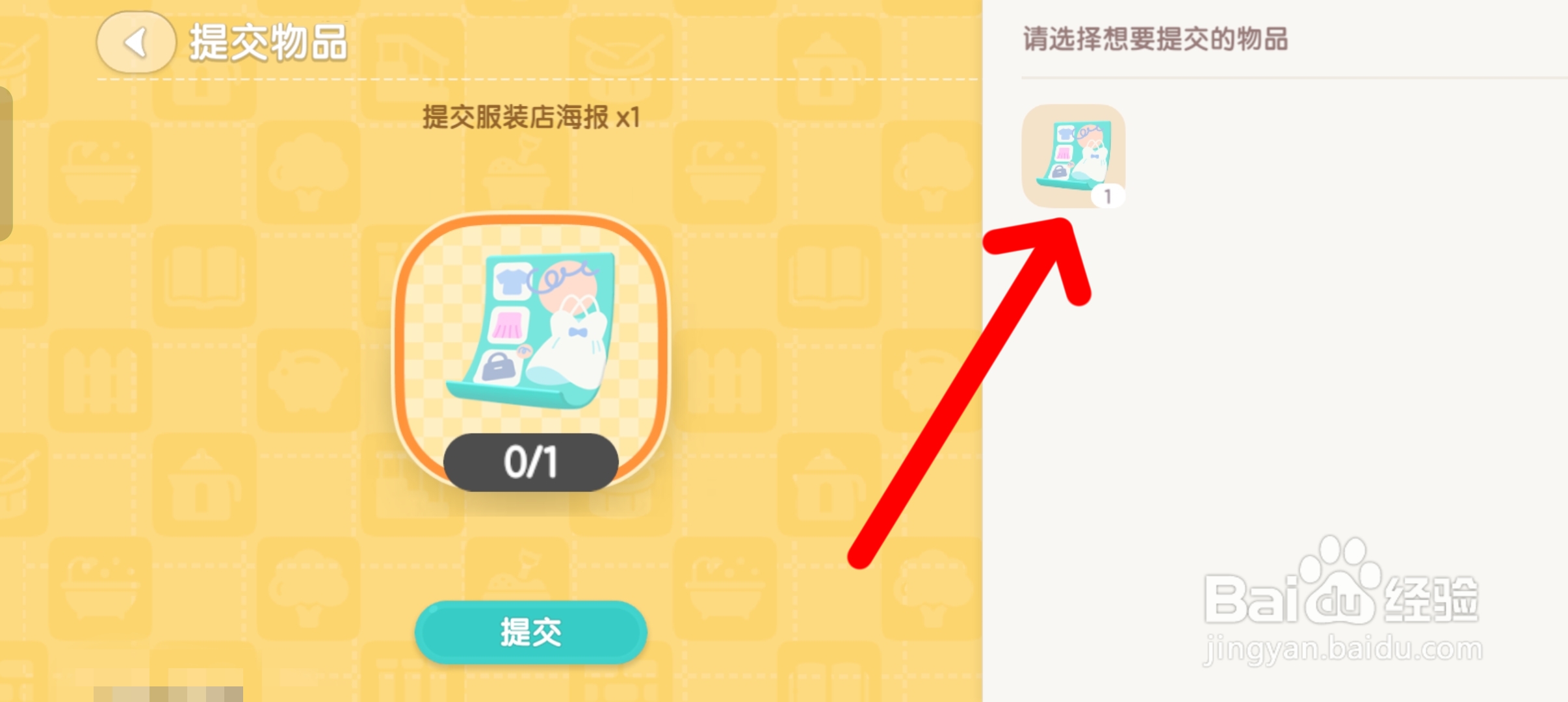 心动小镇如何把服装店海报交给多萝西