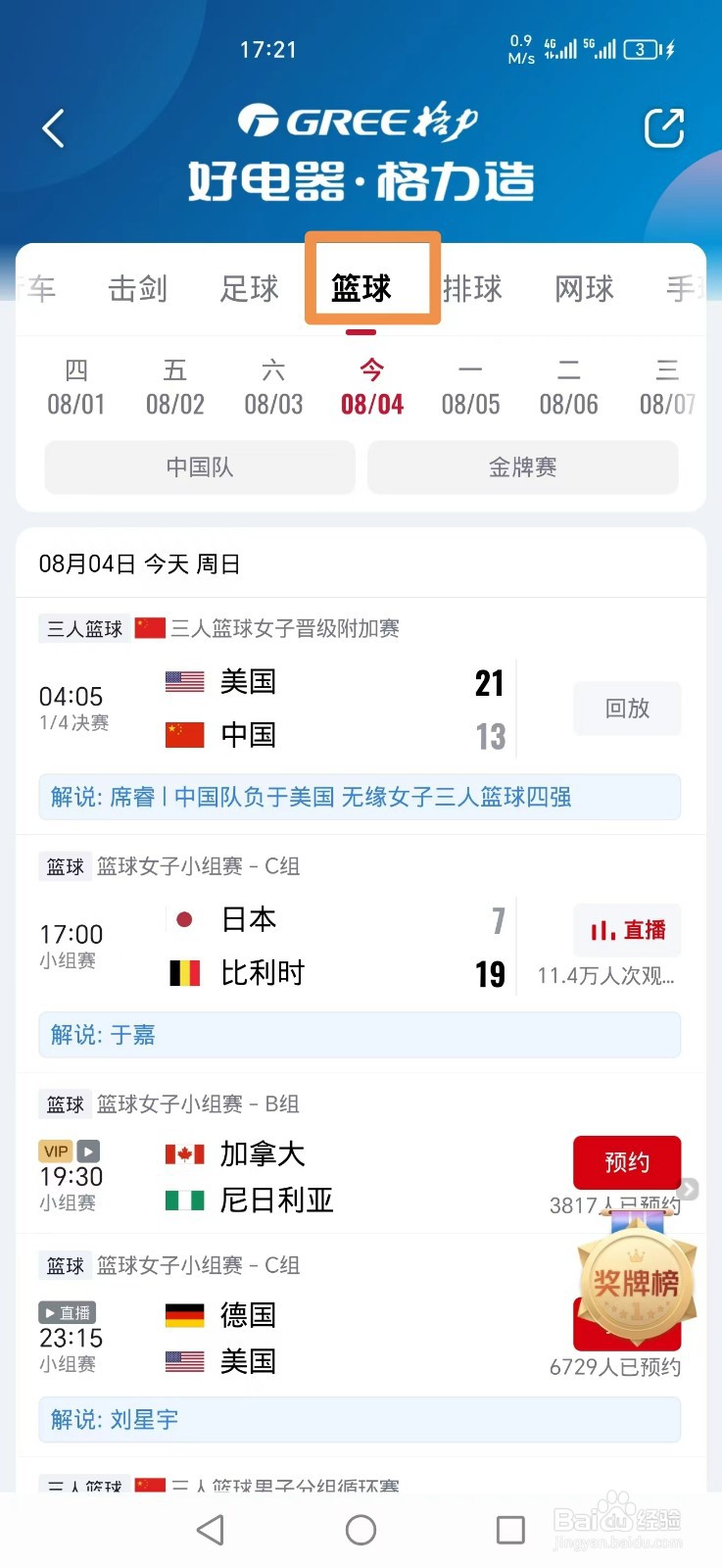 央视频APP三人篮球女子晋级附加赛回放怎么看