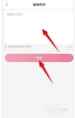点淘怎么修改昵称