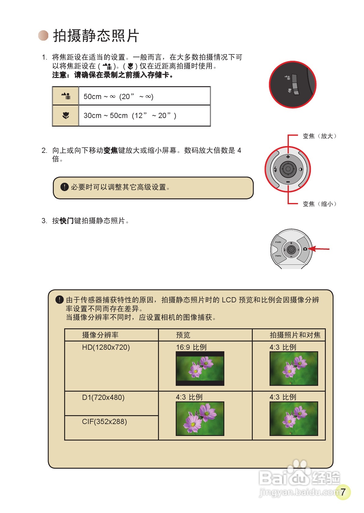 爱普泰克AHD-2数码摄像机使用说明书:[34]