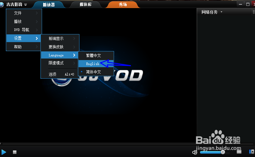 吉吉影音如何将界面语言更改为英文