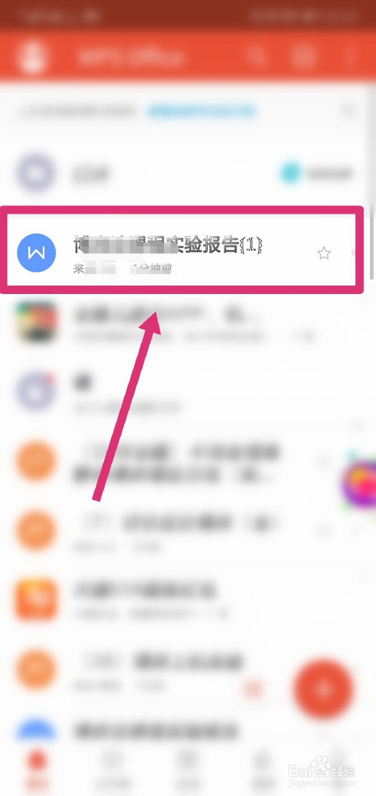 WPS如何给文件重命名