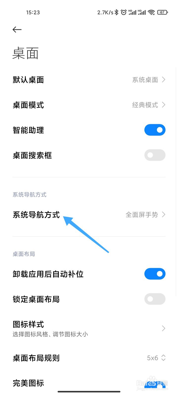 小米怎么设置返回键