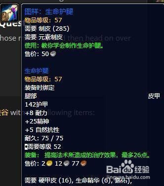 60级制皮攻略