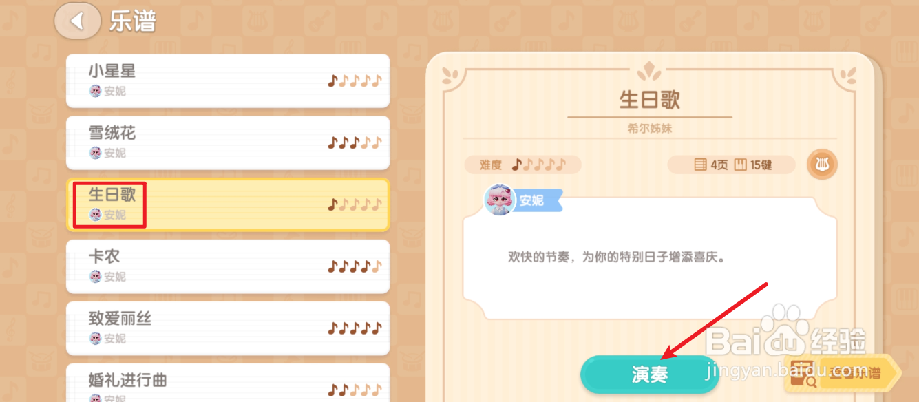 心动小镇钢琴曲生日歌怎么弹