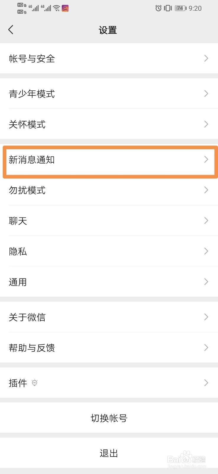 微信如何设置朋友圈更新提醒