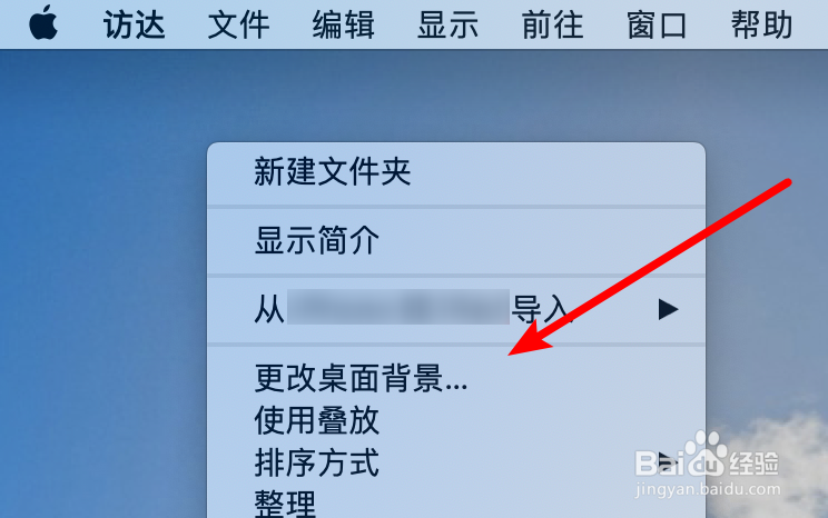 新版mac，如何为电脑桌面更换背景？