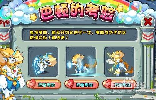 洛克王国巴顿的考验怎么过?