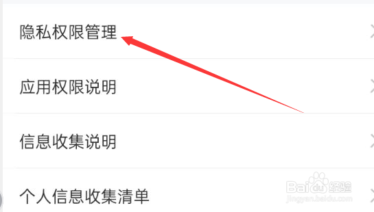 浪客APP如何进行隐私权限管理