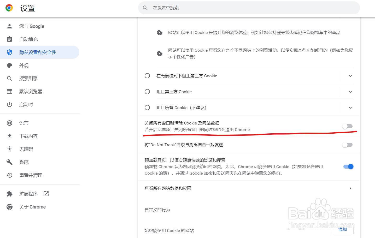 怎么退出浏览器自动清除痕迹