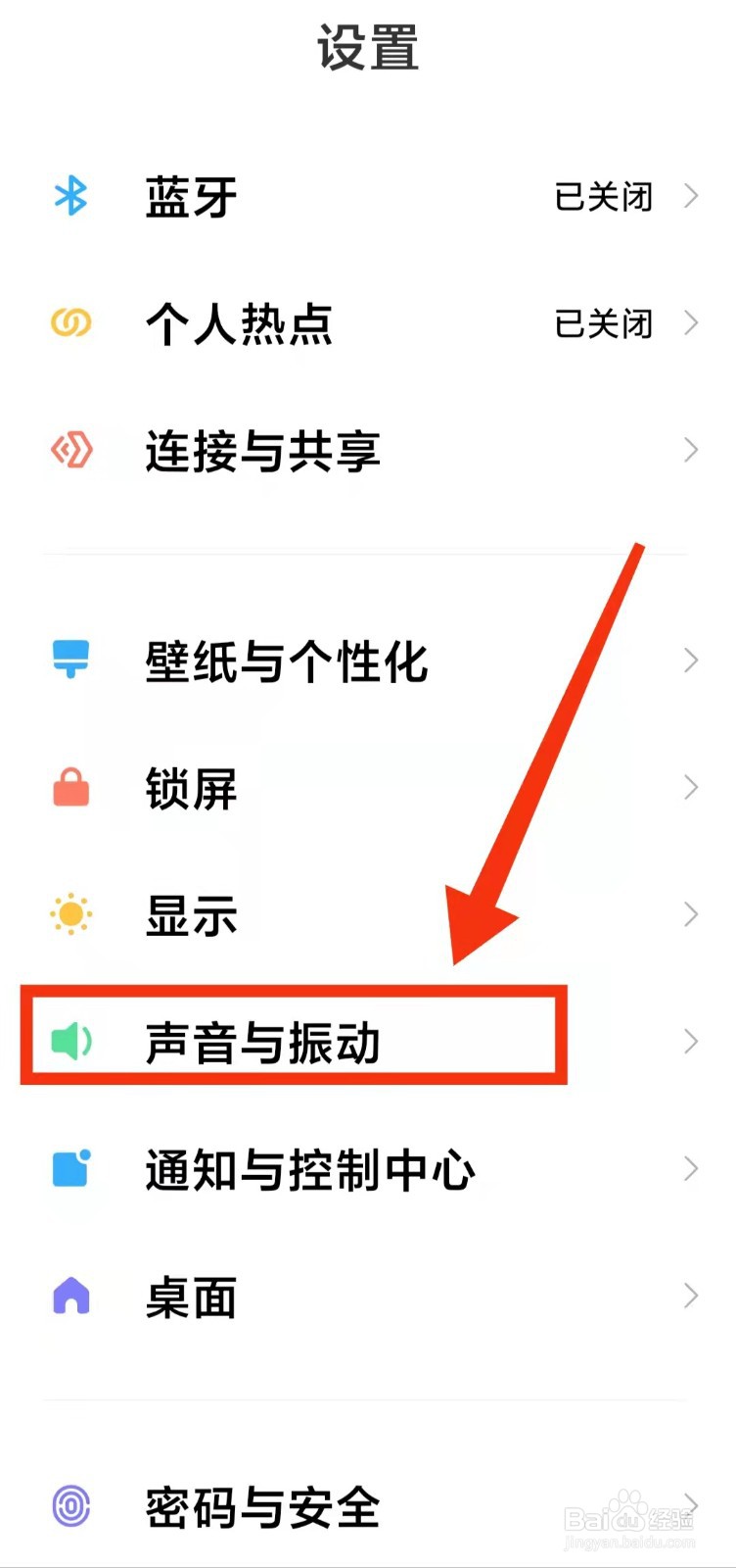怎样开启小米手机的“响铃与振动功能”