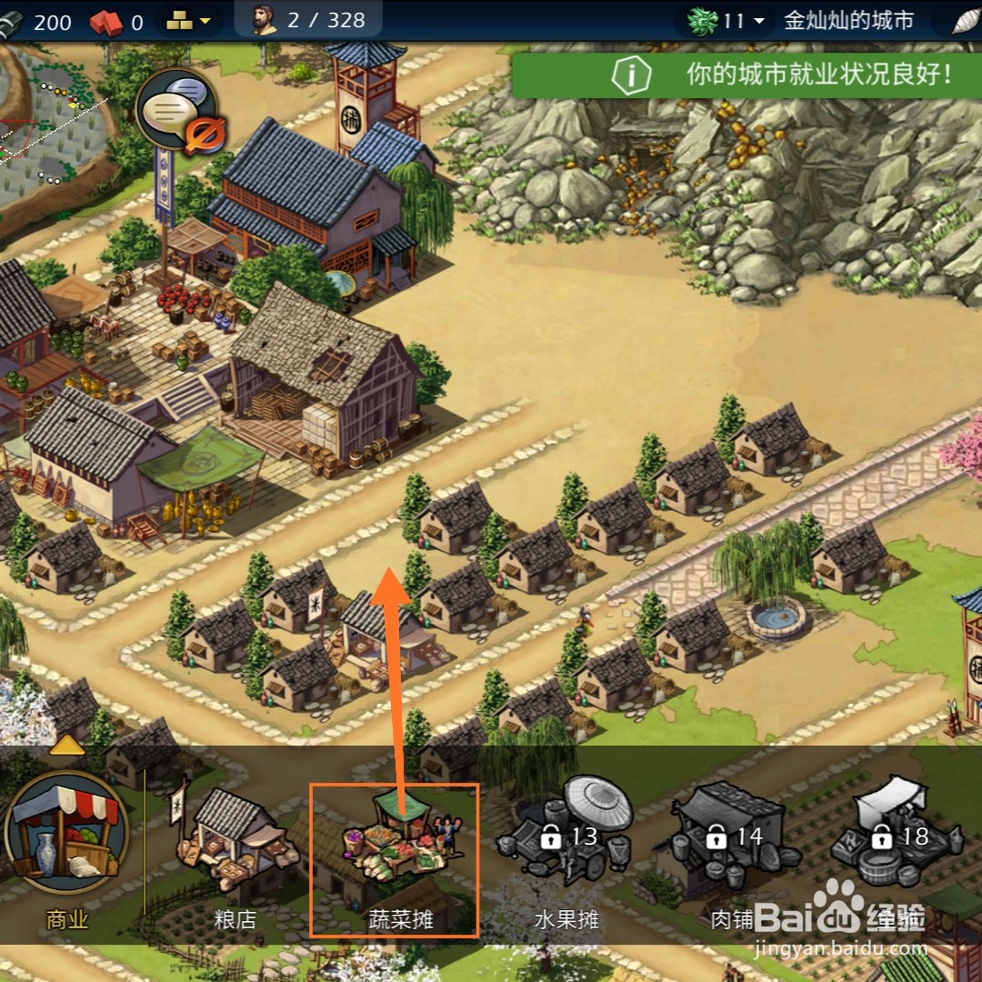 模拟帝国怎么修建蔬菜摊