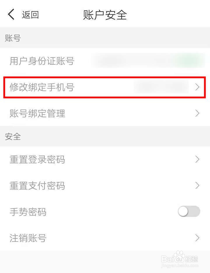 爱南宁应用中怎么修改绑定手机号