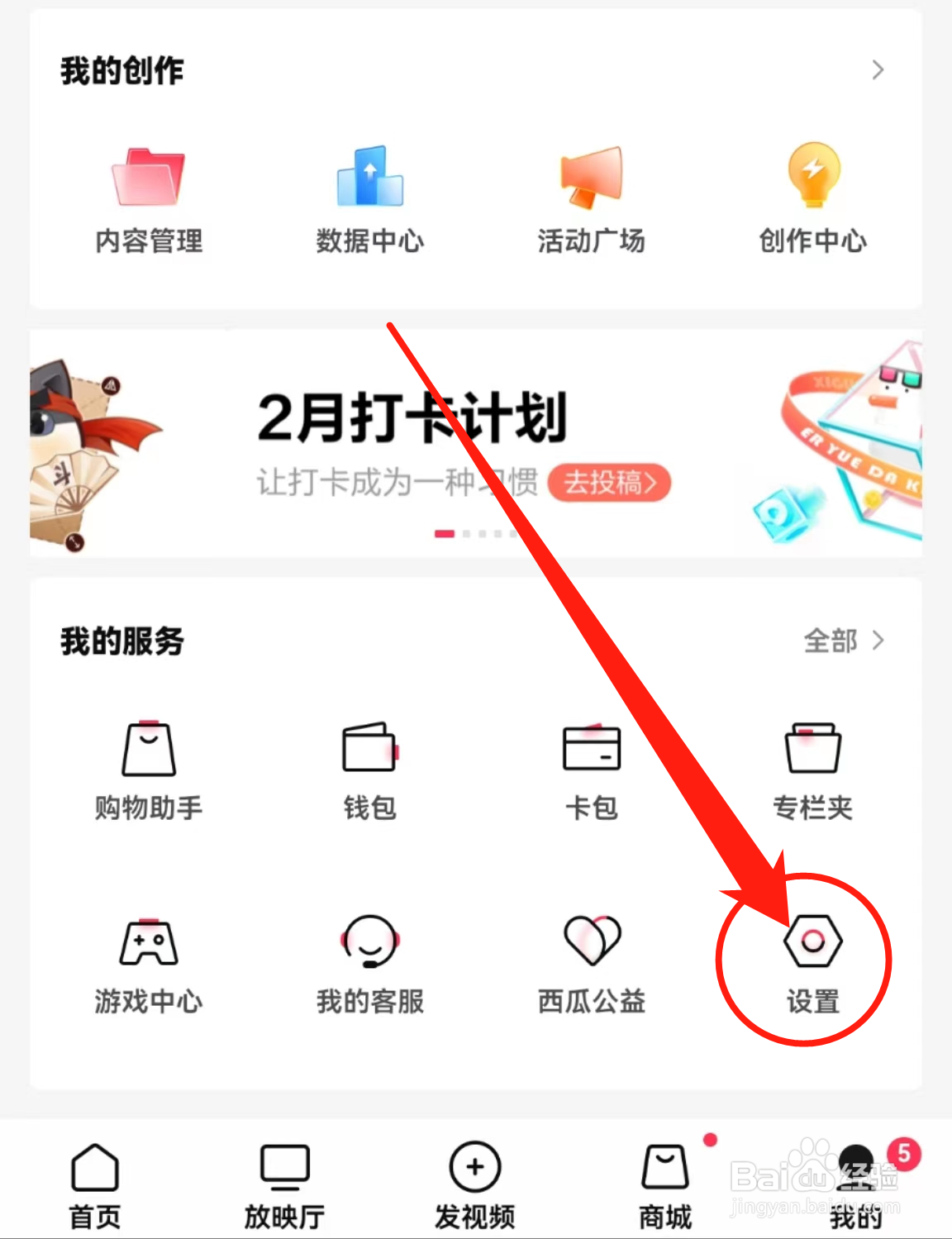 如何查看西瓜视频软件中的个人信息下载