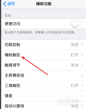 iphone11桌面白色小圆点怎么去掉？