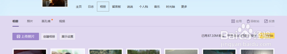 qq空间相册怎么上传照片