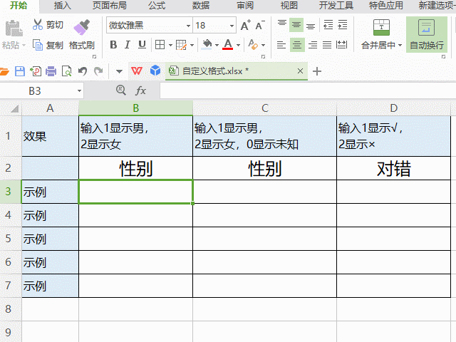 <b>Excel中输入1或2显示男女或对错的设置方法</b>