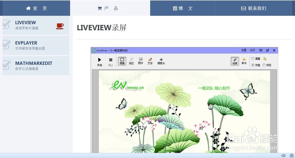 屏幕录像软件图解