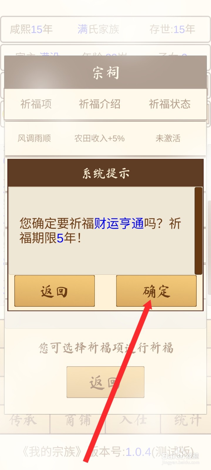 我的宗族如何进行祈福财运亨通