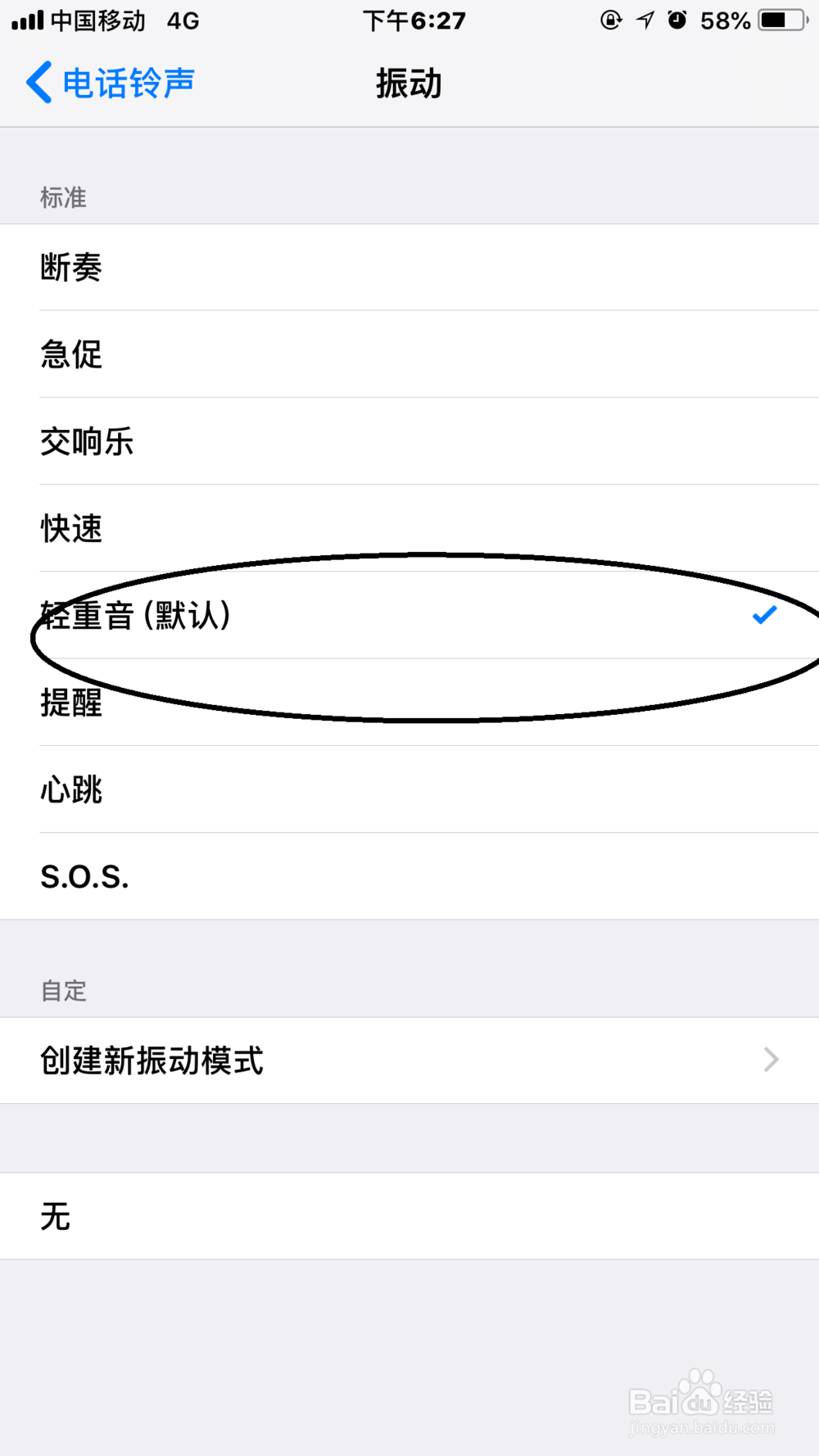 iPhone如何设置当设置静音时来电依然有声音提醒