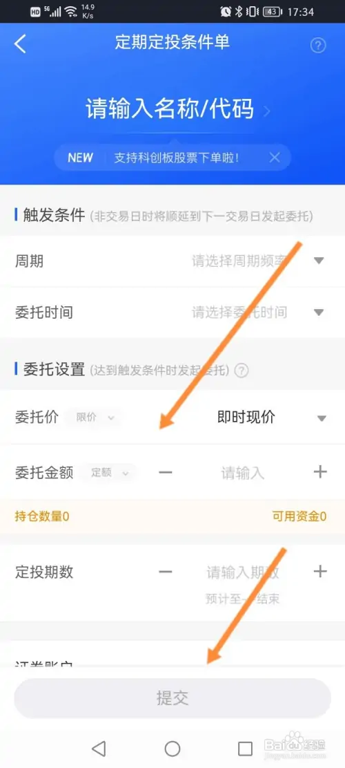 涨乐财富通如何进行定期定投