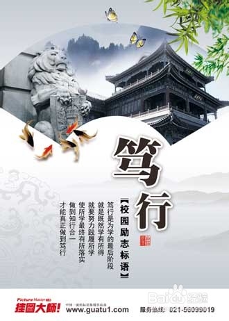 怎么才能找到具有创新精神的学校标语能？