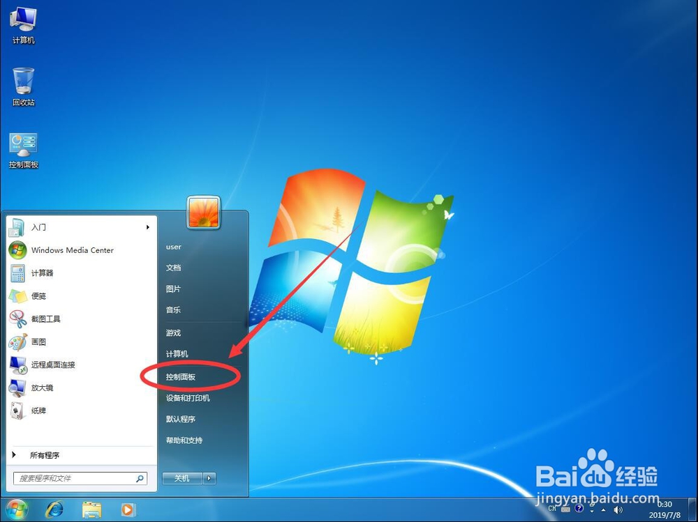 win7系统如何关闭Windows防火墙