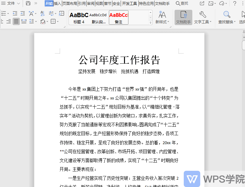 排版格式的一次性修改