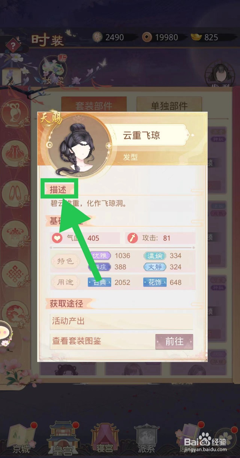 盛世芳华怎么查看云重飞琼的描述