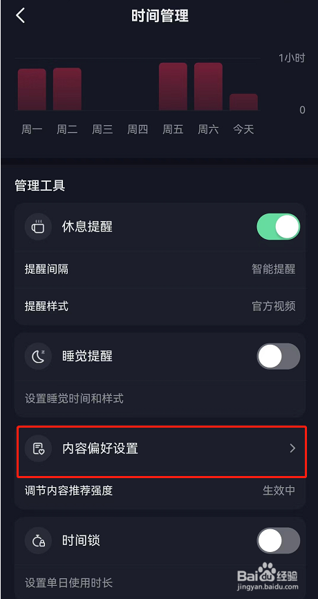 抖音怎么恢复默认内容偏好