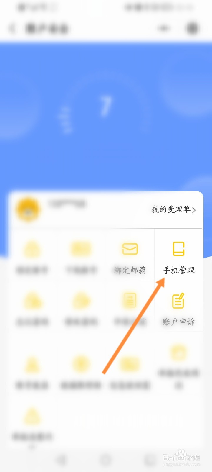 家乐福怎么修改绑定的手机号
