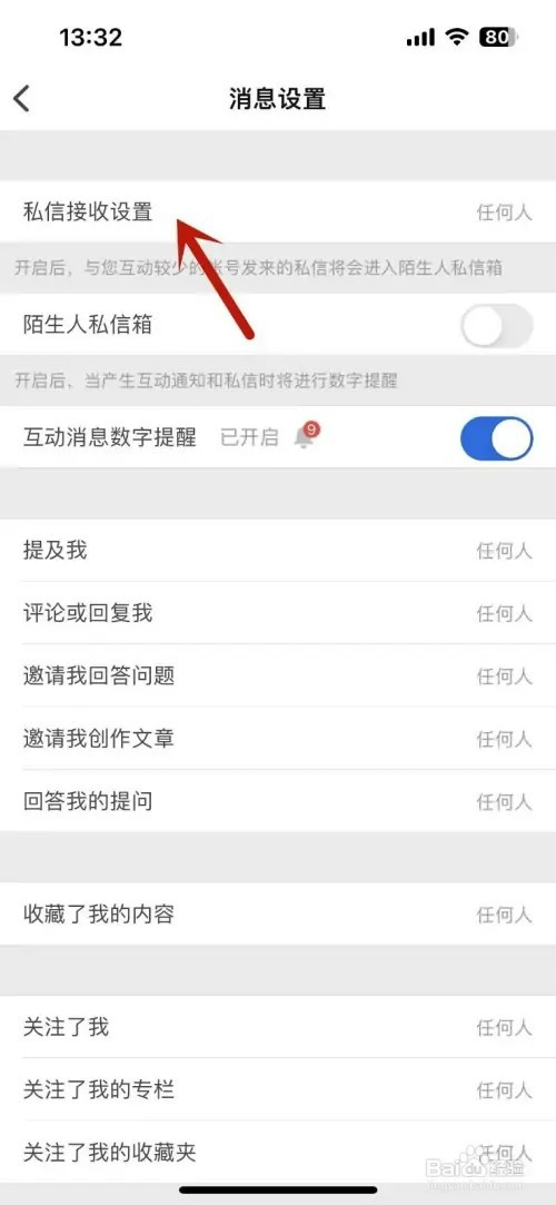 知乎怎样设置接收所有人私信