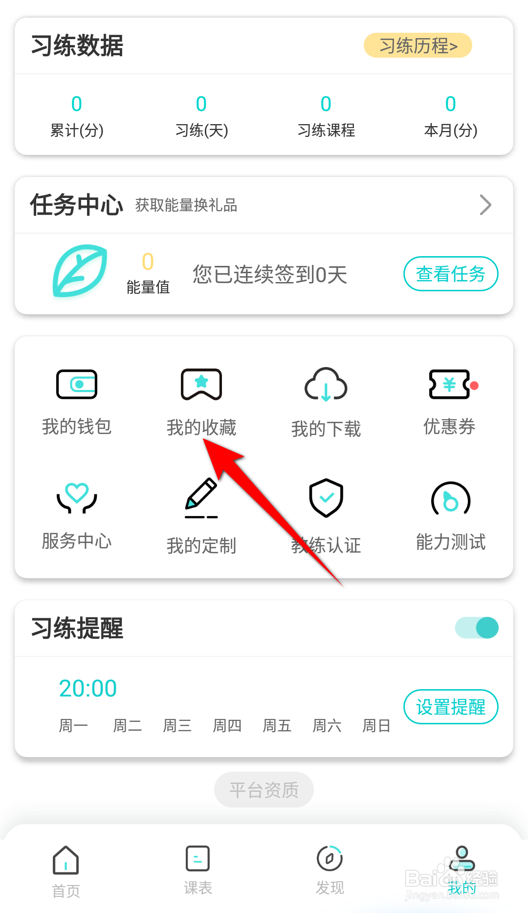 Wake瑜伽怎么查看我的收藏