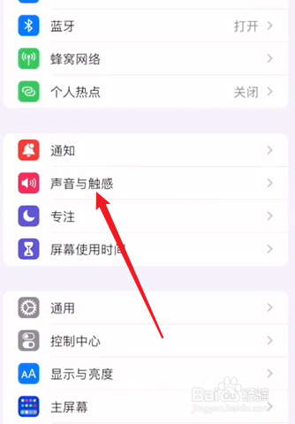 IPhone13电话铃声怎么设置