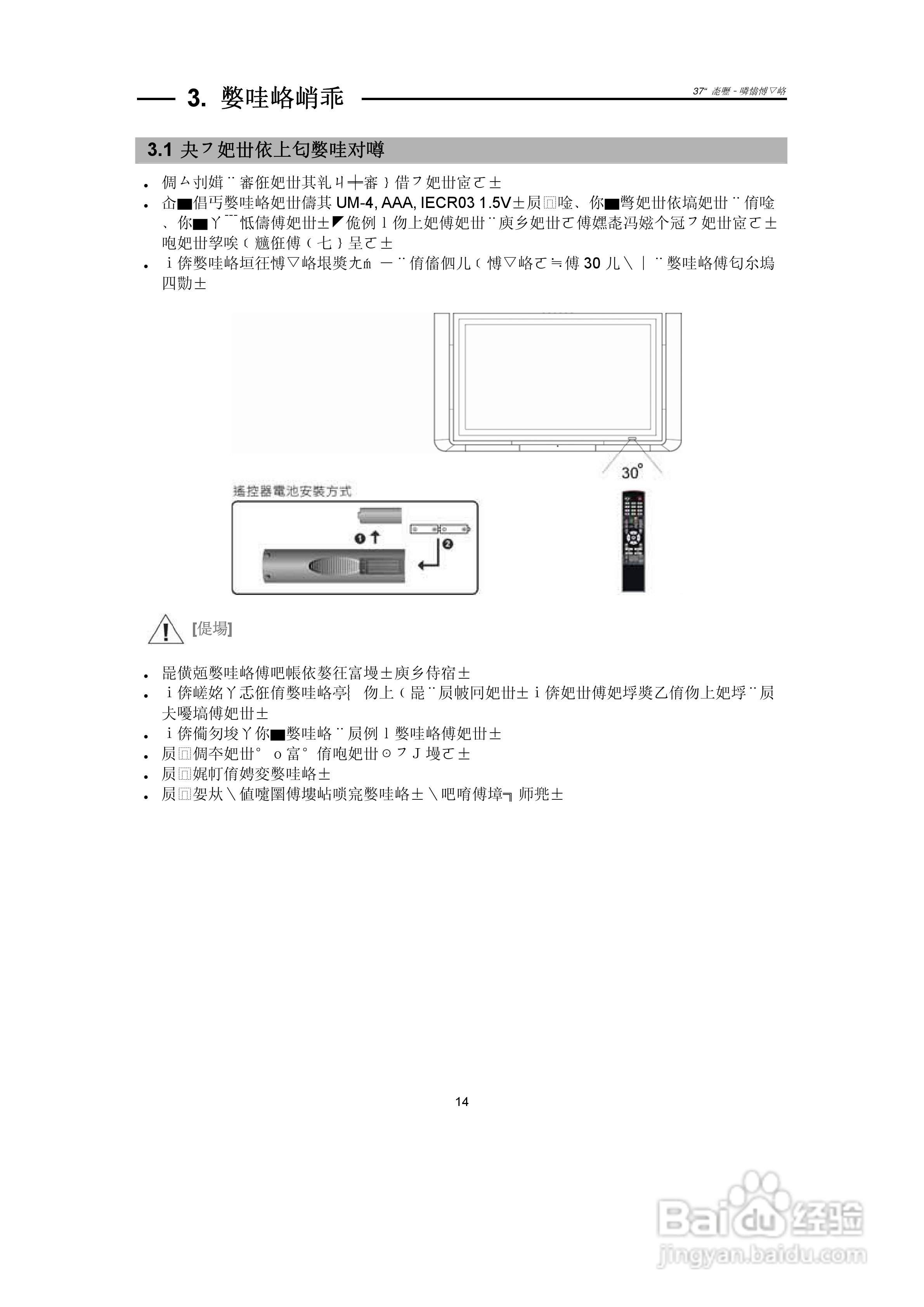 CHIMEI 37寸液晶多媒体显示器使用手册:[2]