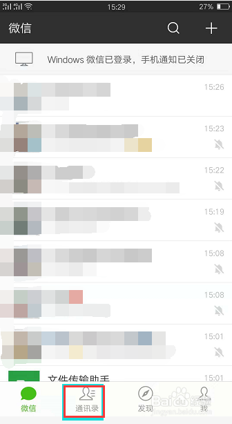 微信朋友圈权限如何设置