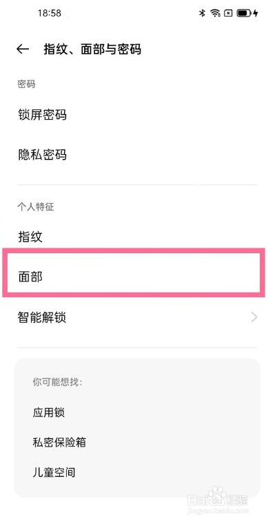 一加9pro怎么取消屏幕补光功能