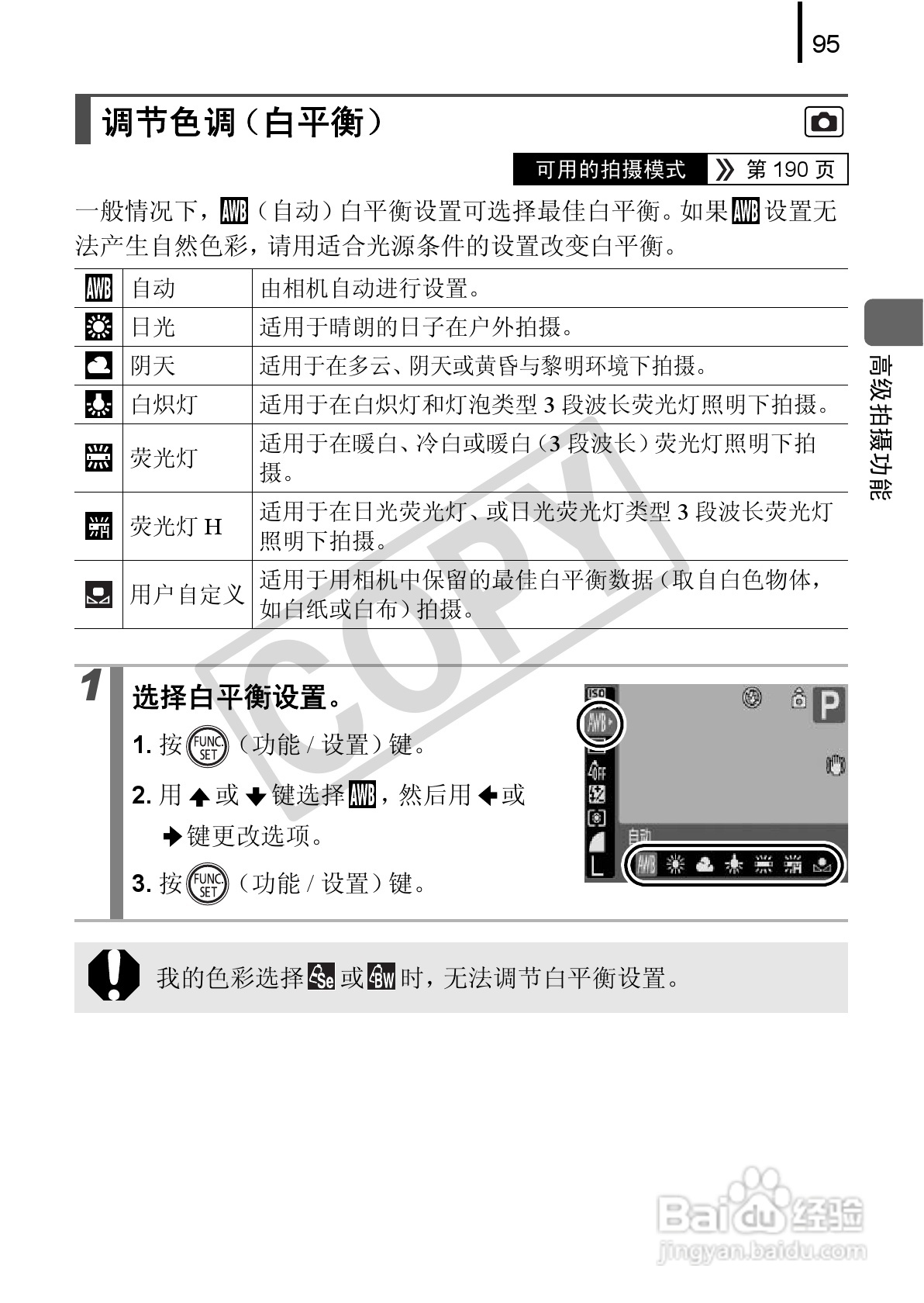 佳能PowerSｈot A590 IS数码相机使用说明书:[10]