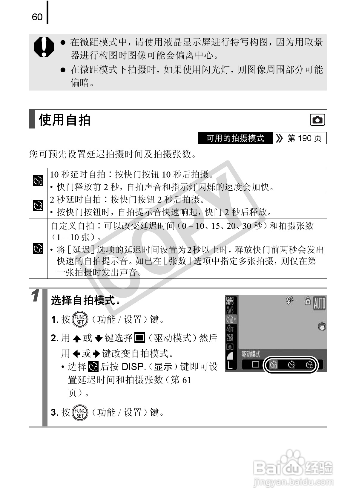 佳能PowerSｈot A590 IS数码相机使用说明书:[7]