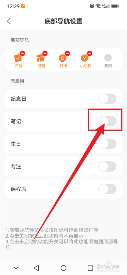 指尖时光在底部导航启用笔记怎么做