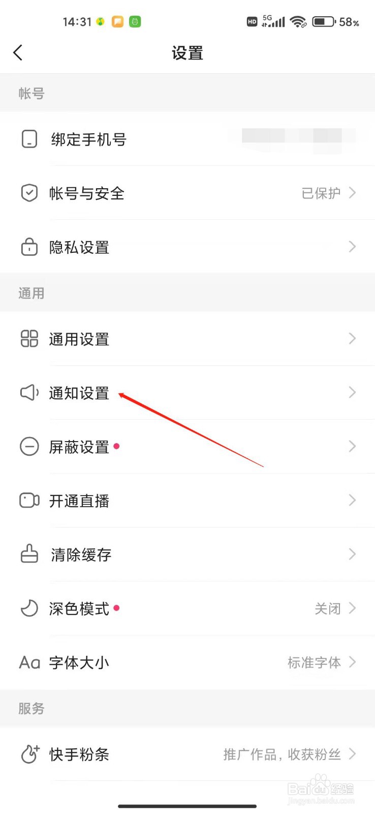 快手怎么关闭戳一下通知